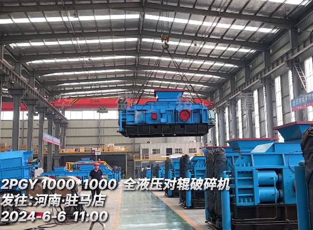 华盛铭1010全液压对辊破碎机 发往驻马店