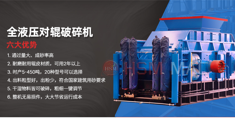 全自动液压对辊破碎机