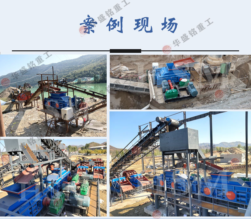 对辊破工作现场